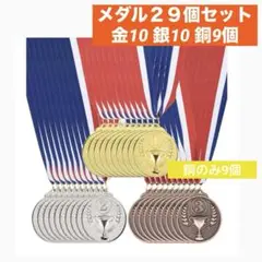 未使用　メダル　約5cm 30個　セット　金 銀 銅　各10個