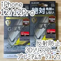 2個 iPhone 12 (Pro) プレミアム強化ガラスフィルム 指紋反射防止