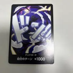 ONE PIECE ドン!!カード +1000