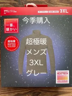 メンズ3XL⑦グレー　新品　ユニクロ 超極暖 ヒートテック タートルネック