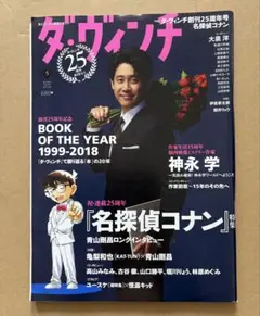 ダ・ヴィンチ 2019年5月 表紙 大泉洋 - メルカリ
