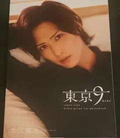 水江建太1st写真集 東京9―nine―