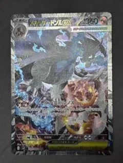 メガリザードンX ex SAR [M2 110/080]拡張パックインフェルノX
