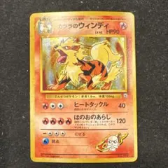 【特価】カツラのウィンディ 旧裏 ×5枚 中古品】カツラのウィンディ LV.42 HP90 No.059☆ 第拡張パック