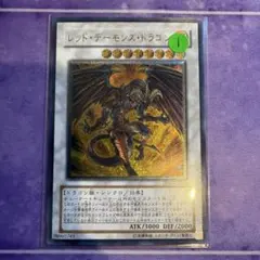 遊戯王 レッド・デーモンズ・ドラゴン／バスター レリーフ PSA9 - メルカリ