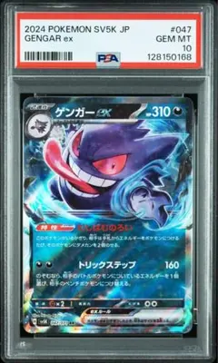 2026年最新】psa10 げんがーEXの人気アイテム - メルカリ