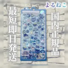 【クーリア正規品】ボンボンドロップシール よるねこ It'sFUN!