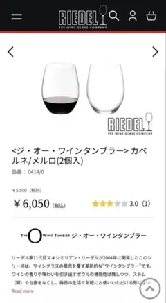 RIEDEL #414/Oカベルネ/メルローワイングラスの2個セット未使用