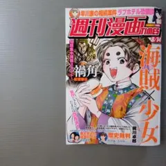 本日発送■週刊漫画TIMES　2026年8月14日号