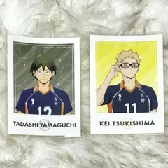 月島蛍 山口忠 特典ステッカー