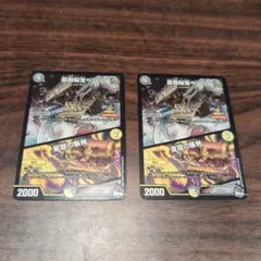 暴発秘宝ベンゾ/星龍の暴発　プロモ　2枚