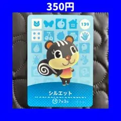 シルエット どうぶつの森 あつ森 amiibo アミーボ カード