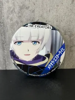 激レア　Re:CREATORS レクリエイターズ　リクリエイターズ　缶バッジ 2026年最新】re:creators 缶バッジの人気アイテム - メルカリ