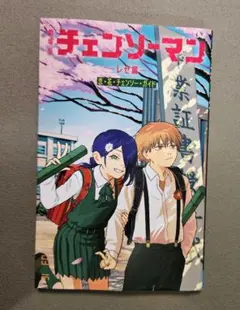 劇場版　チェンソーマン レゼ篇　入場者特典　映画特典　第六弾