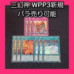 バラ売り可能 遊戯王 三幻神 新規 デッキパーツ フルコンプ 神のカードサポート