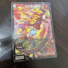 シールドゼロで鬼札逆転4c邪王門デッキ　ドキドキつよいデッキのサムネイル