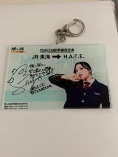 推し旅　スターダム　アクリルキーホルダー　H.A.T.E.