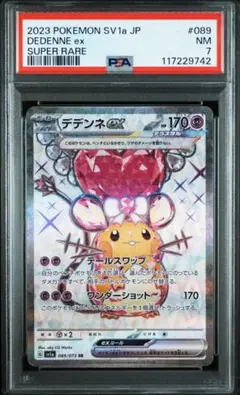 【PSA10】 デデンネex sr テラスタル トリプレットビート PSA10】 デデンネex sr テラスタル トリプレットビート PSA10