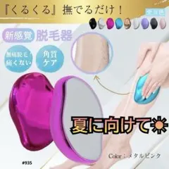 【大人気★】ナノガラス メタルピンク 脱毛器 無痛 敏感肌 男女兼用のサムネイル