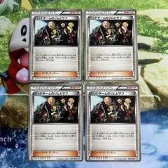 ポケモンカード バッドチームのジムとサブ 068/069 4枚のサムネイル
