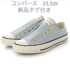 コンバース オールスター SLIP FE GD OX /サックス 新品未使用