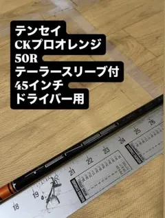 2026年最新】tensei ck pro orange 50rの人気アイテム - メルカリ