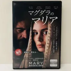 【新品ケース】DVD　マグダラのマリア
