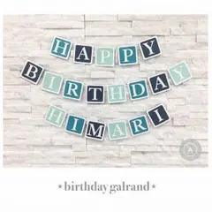 まい様✩⋆確認専用ページ バースデーガーランド（ネーム含む）