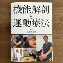 臨床家のための連動操体法 〈新訂〉 根本良一著 - メルカリ