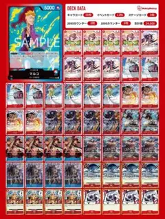 ワンピースカード　マルコデッキ