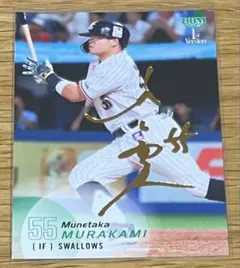 東京ヤクルトスワローズ 村上宗隆 サイン色紙 - メルカリ