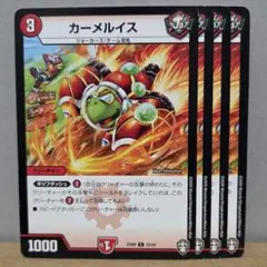 【メルカリ便】カーメルイス 4枚【管理記号e】