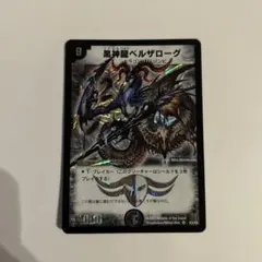 デュエルマスターズ 黒神龍ベルザローグ - メルカリ