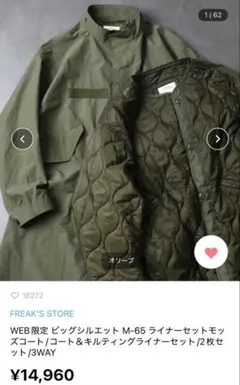 ライナー モッズコート