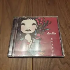 doris ドーリス 肌のすきま