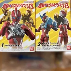 超動αウルトラマン13 オメガ　レネキス　トライガロン　アーマー カリバーセット