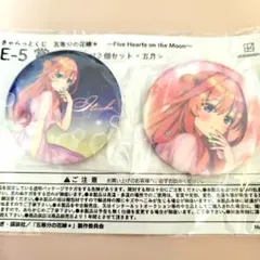 きゃらっとくじ　五等分の花嫁　E-5賞②のサムネイル