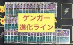 雪様専用 ゲンガー進化ライン　ムニキスゼロ　2パック付き