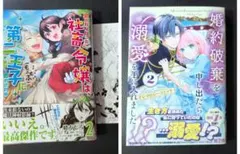 【しらす様専用】婚約破棄を申し出たら溺愛を手に入れました!? アンソロジーコミ