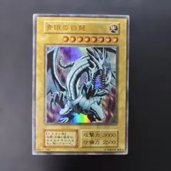 2026年最新】青眼の白龍 初期 exの人気アイテム - メルカリ