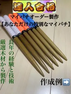 こうき！！バチ】太鼓の達人 マイバチ オーダーページ - メルカリ
