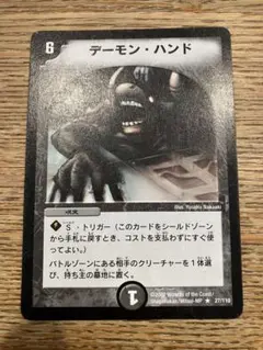 メルカリ便 デーモンハンド 初期 旧枠 デーモン・ハンド 4枚 2002