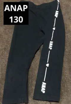 ANAP レギンス　黒 スパッツ 130cm
