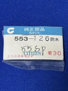 シチズン純正リューズ5個セット