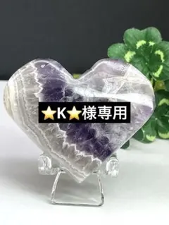 天然石　ドリームアメジスト　カービング　ぷっくりハート　台座付き⭐️1621