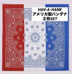 新品未使用　HAV-A-HANK ペイズリー柄 バンダナ２枚セット　赤・白・青
