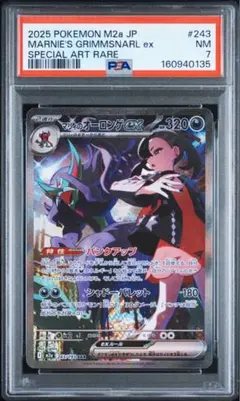 マリィのオーロンゲex SAR MEGA psa9 ポケモンカード マリィのオーロンゲex SAR PSA9 - メルカリ
