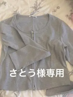 さとう専用