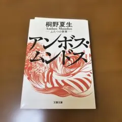 【裁断済み】　アンボス・ムンドス ふたつの世界