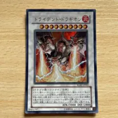 遊戯王】トライデント・ドラギオン アルティメットレア 1枚 - メルカリ
